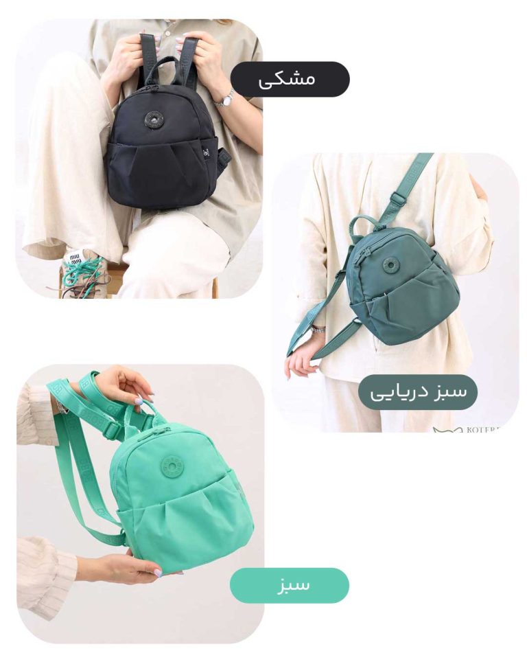 مینی کوله بوبو کد 0934